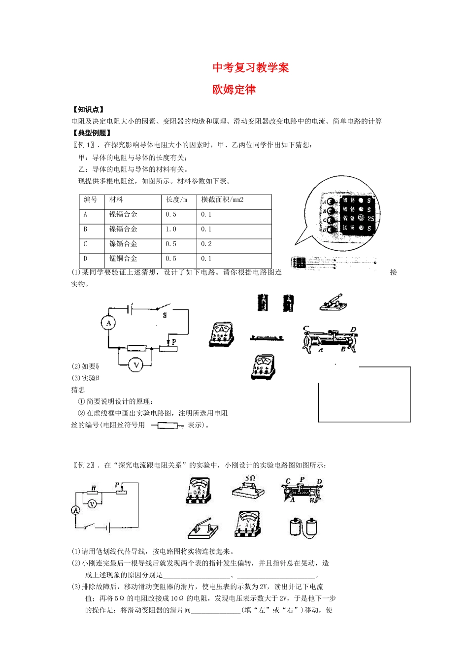 九年级物理上册 第14章教学案欧姆定律复习课教案 苏科版_第1页