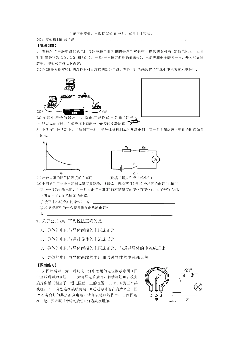 九年级物理上册 第14章教学案欧姆定律复习课教案 苏科版_第2页