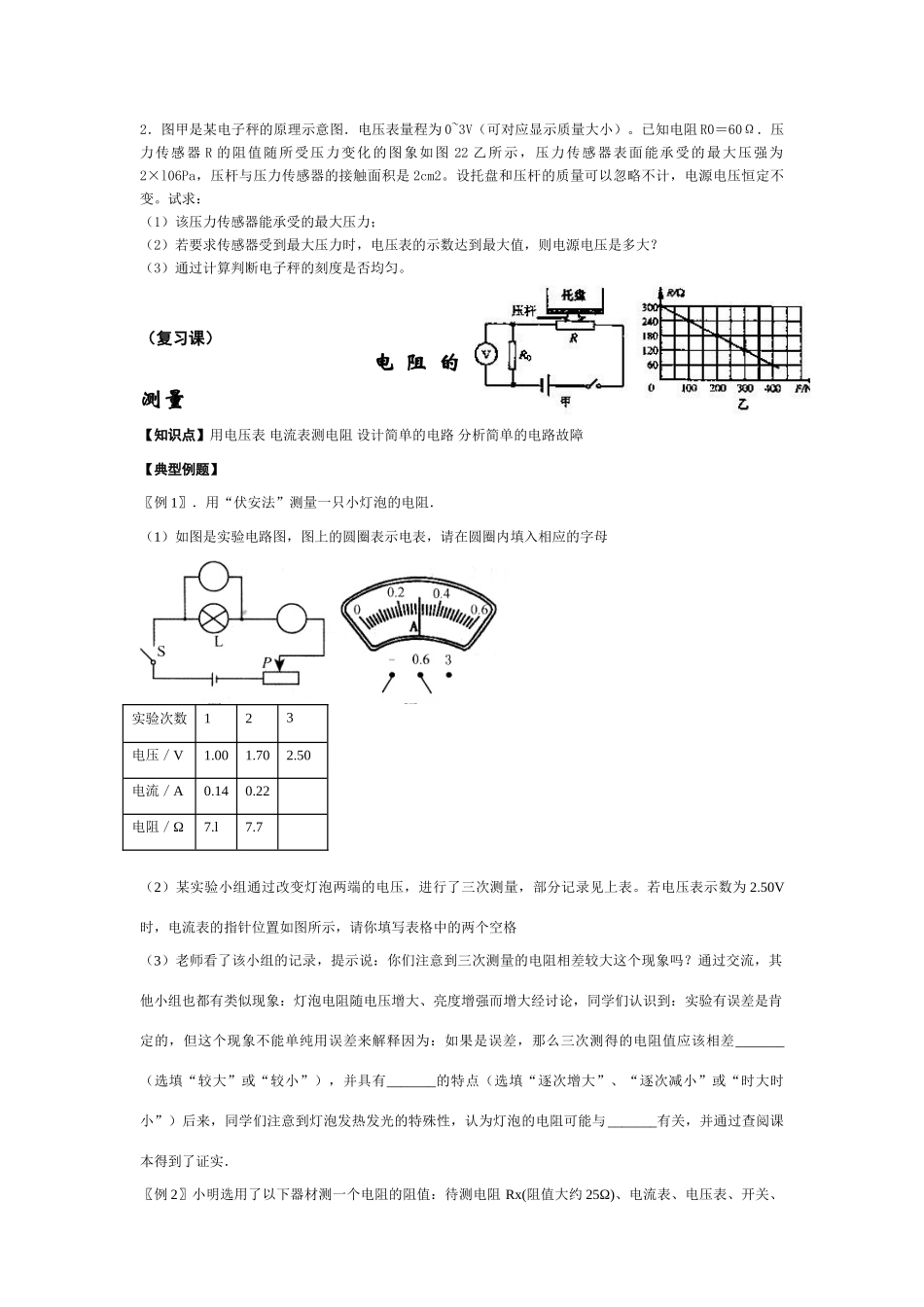 九年级物理上册 第14章教学案欧姆定律复习课教案 苏科版_第3页