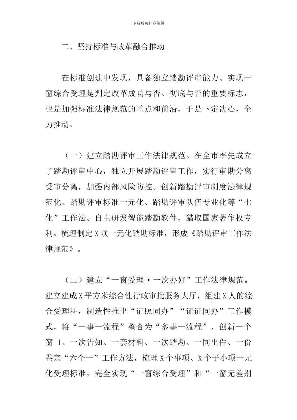 创建国家级为民服务政务服务标准化试点工作情况汇报范例_第3页