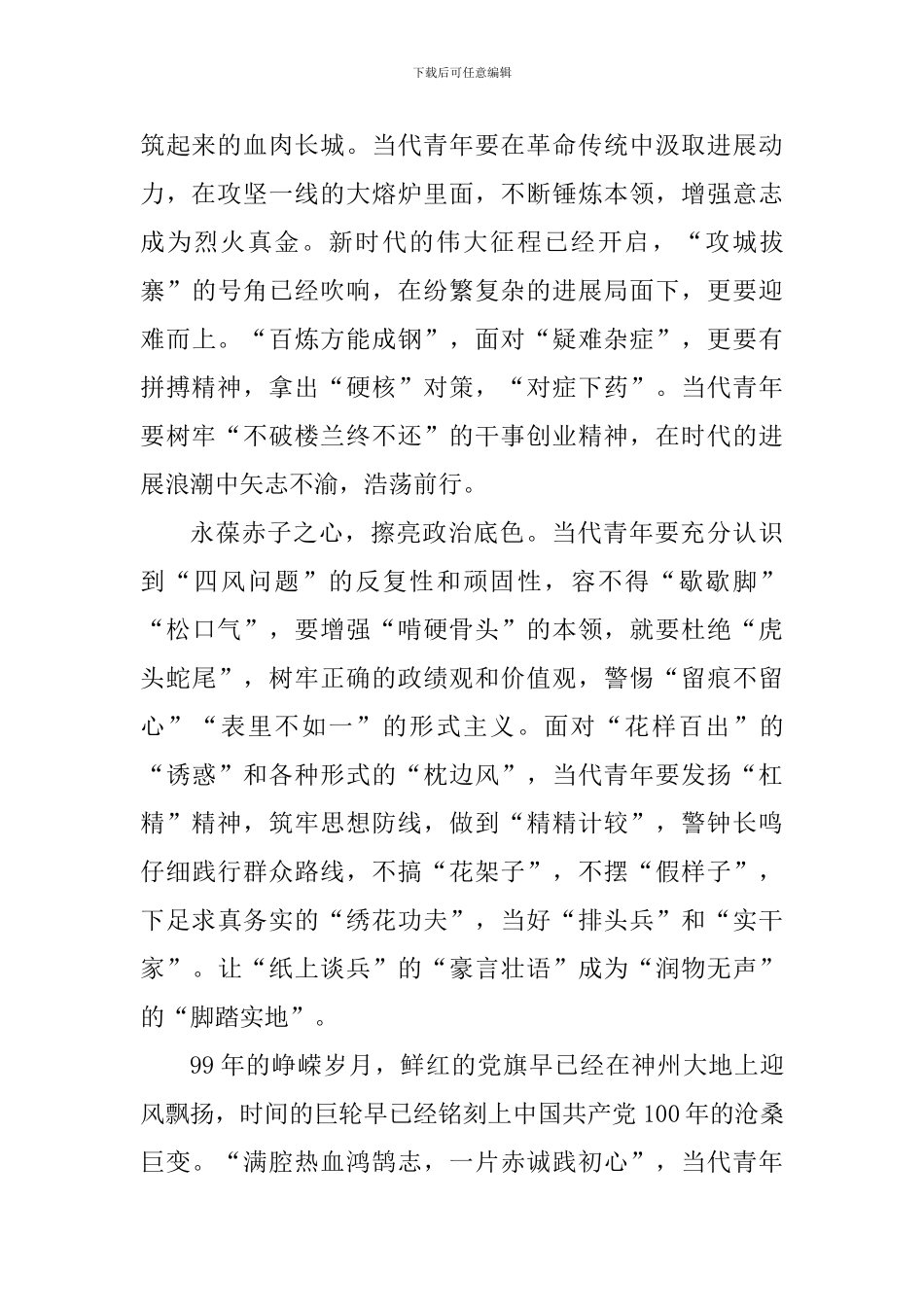 2024全国两会感悟及大学生心得感想_第2页