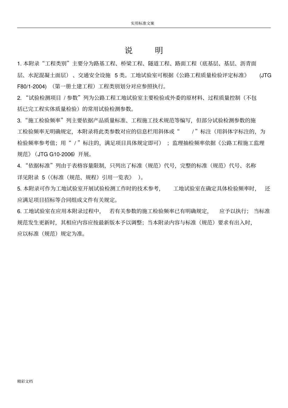 2017公路地工程试验检测项目的全参数检验频率一览表_第1页