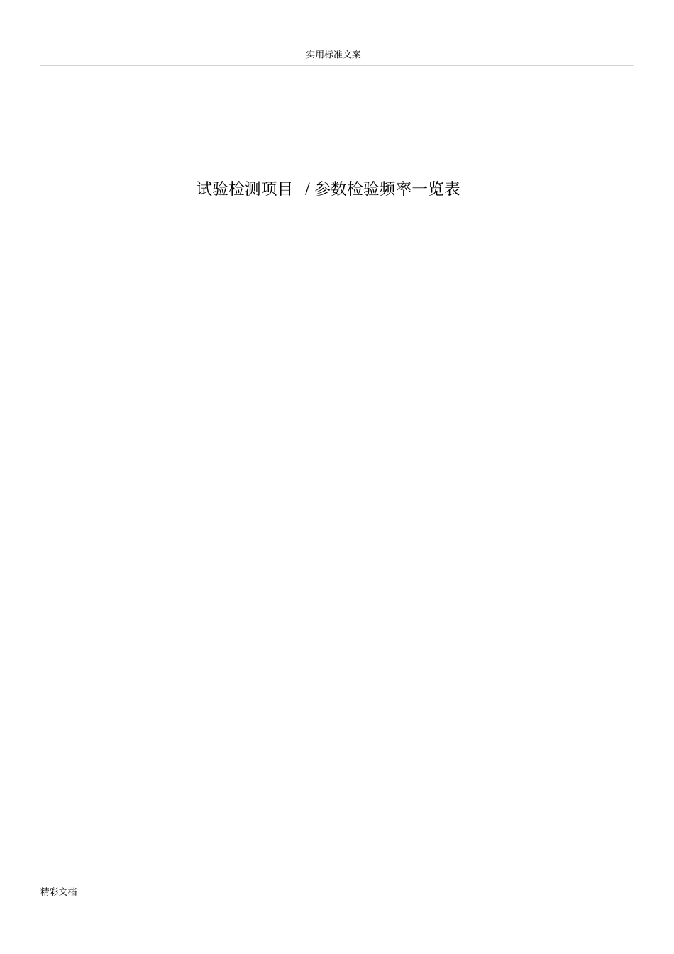 2017公路地工程试验检测项目的全参数检验频率一览表_第3页