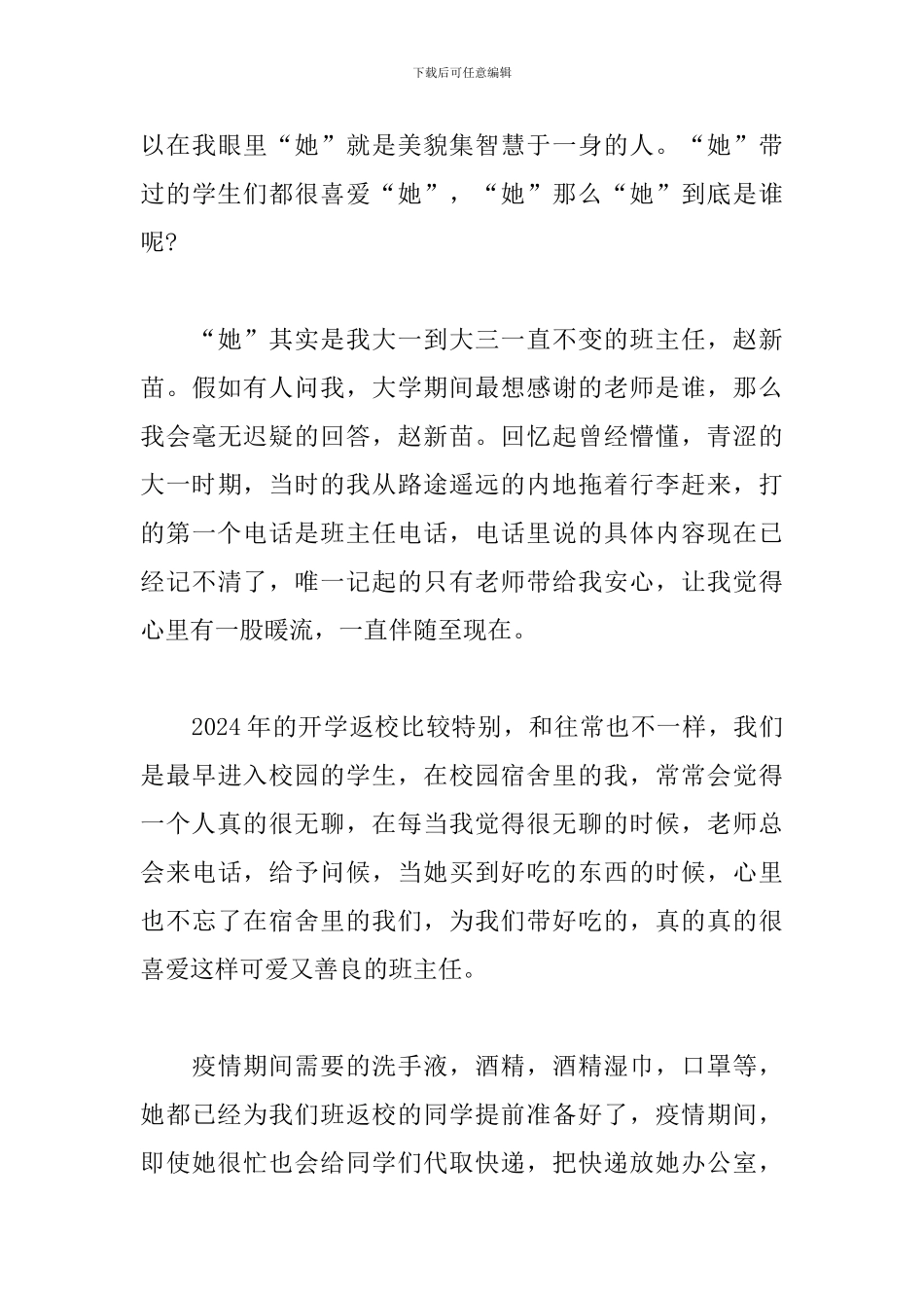 关于我身边的民族团结小故事_第3页