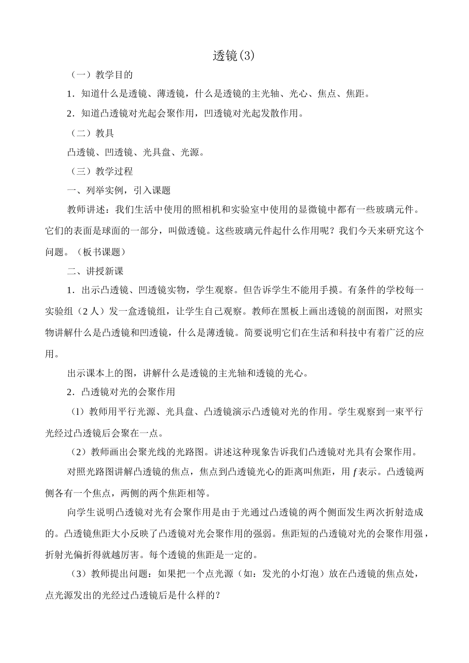 八年级物理新人教版透镜(3)_第1页