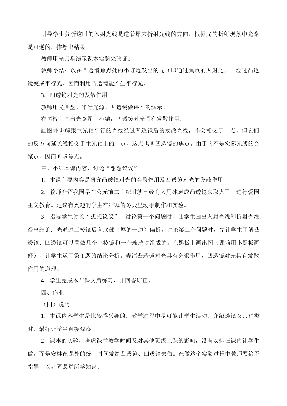 八年级物理新人教版透镜(3)_第2页