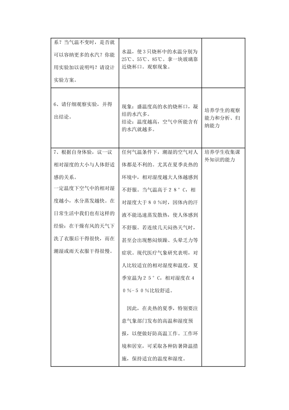 八年级科学上册第2章 地球的“外衣”大气 第六节 为什么会降水 教案浙教版_第3页