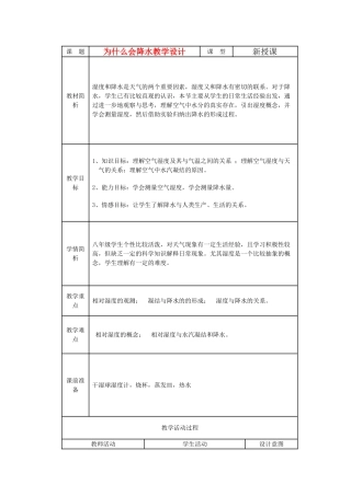 八年级科学上册第2章 地球的“外衣”大气 第六节 为什么会降水 教案浙教版