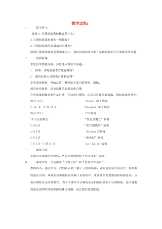 七年级信息技术 教案设计14 苏科版