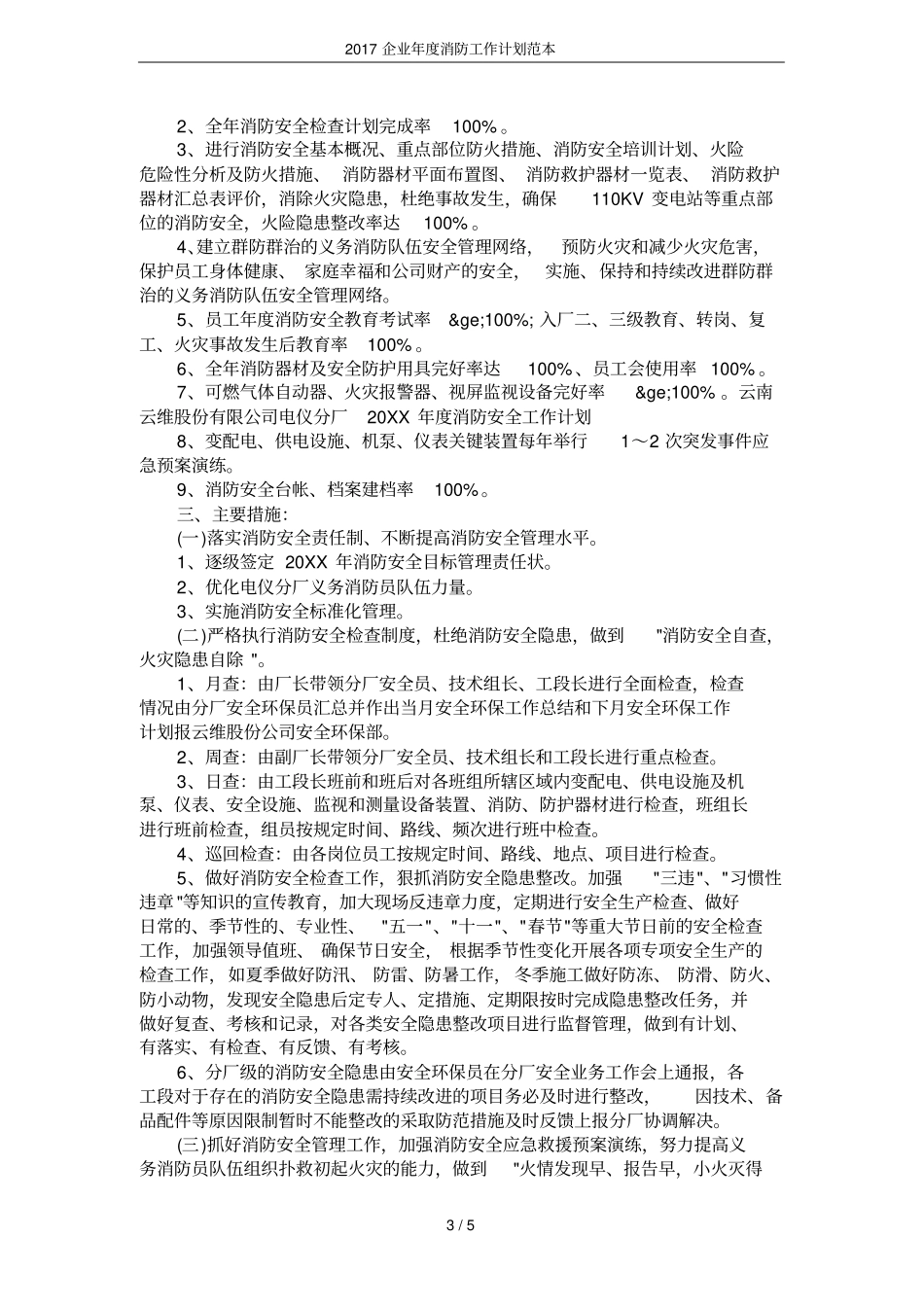 2017企业年消防工作计划范本_第3页