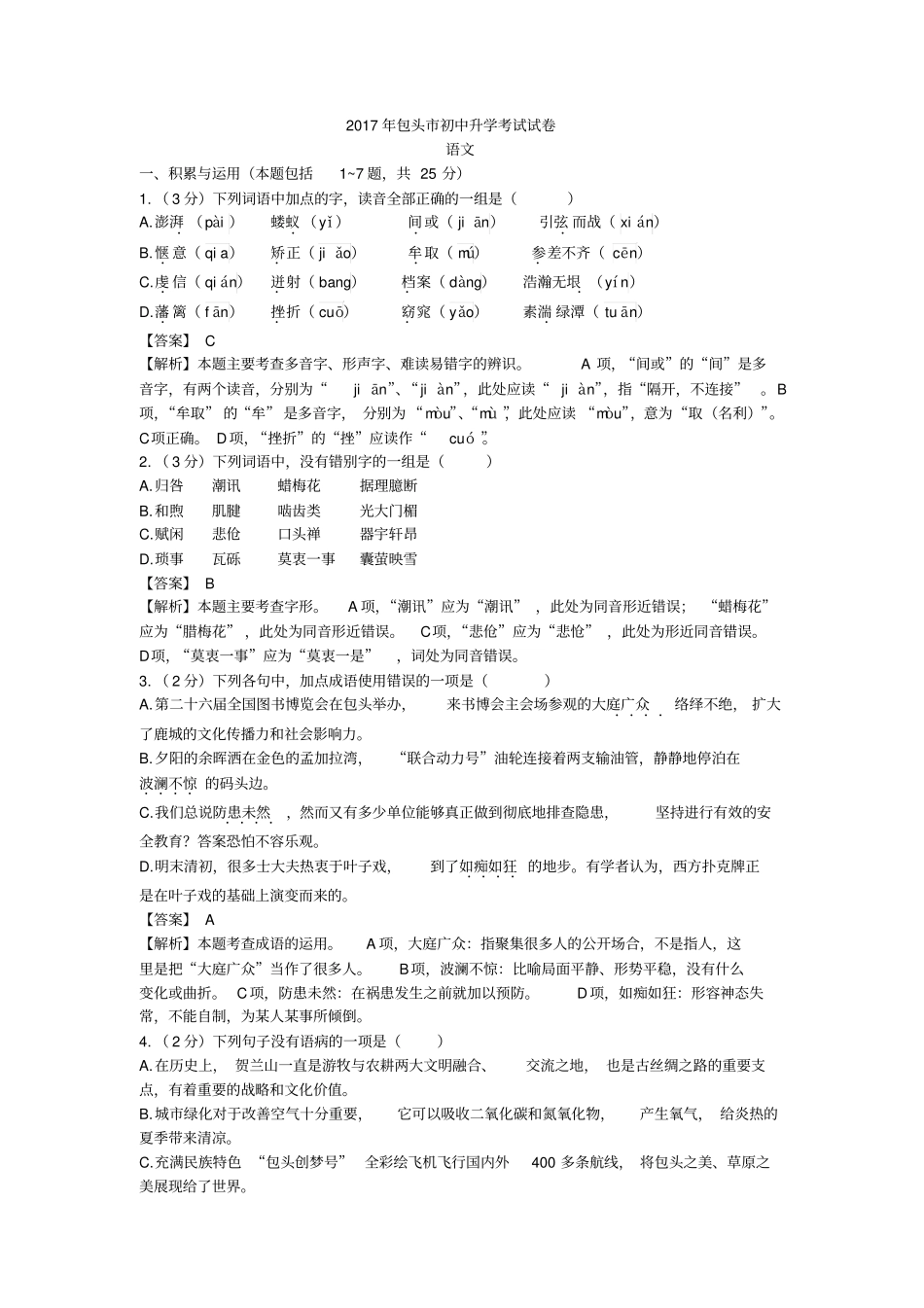 2017内蒙古包头中考语文试卷_第1页
