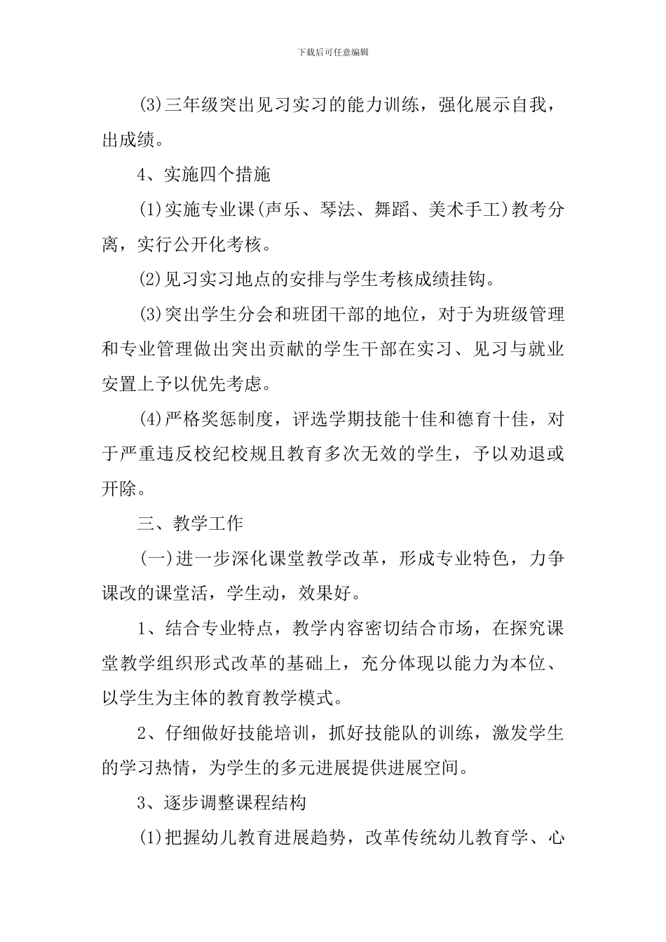 幼儿园新教师个人计划_第2页