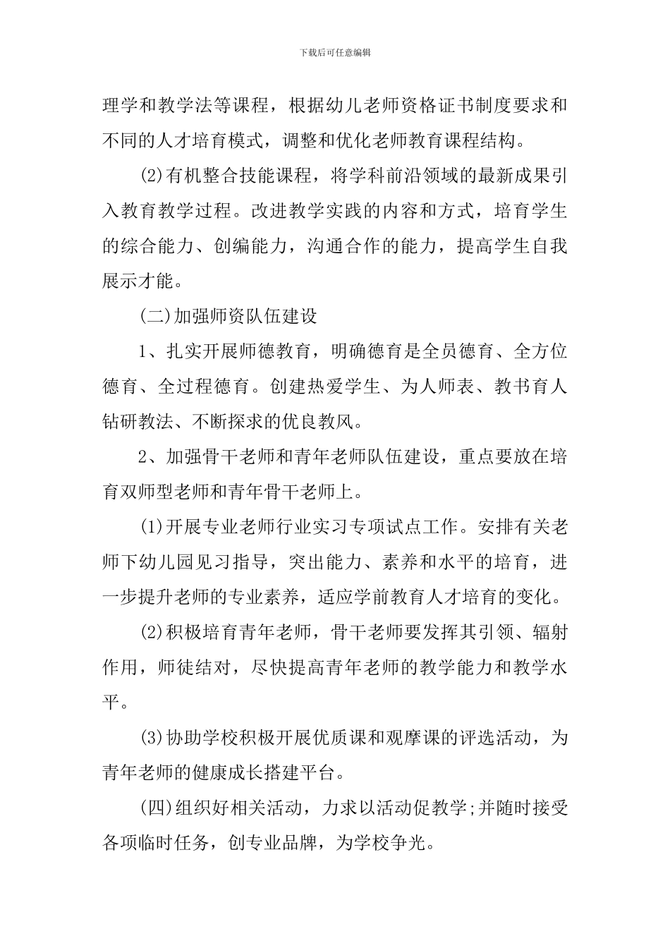 幼儿园新教师个人计划_第3页