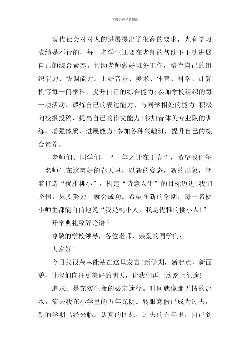 开学典礼致辞论语_第3页