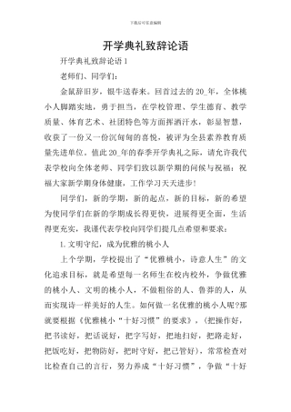 开学典礼致辞论语