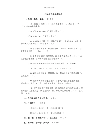 小学三年级数学竞赛试卷及答案[人教版]