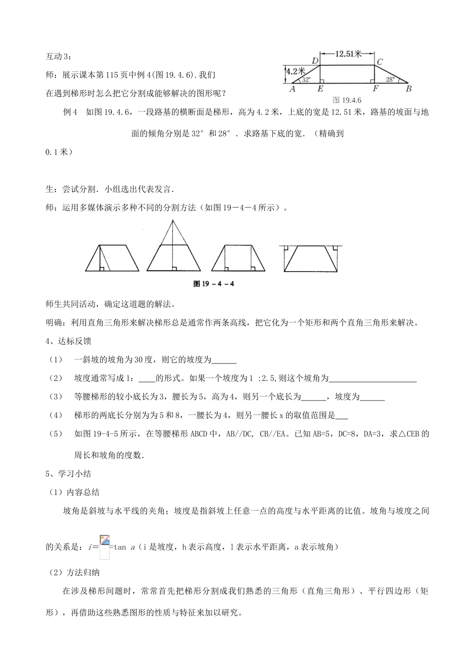 华师大版九年级数学解直角三角形(3)_第2页
