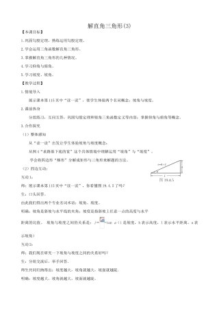 华师大版九年级数学解直角三角形(3)