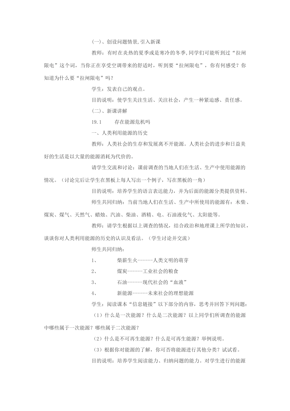 九年级物理上册 19.1存在能源危机吗教学设计 沪粤版_第3页