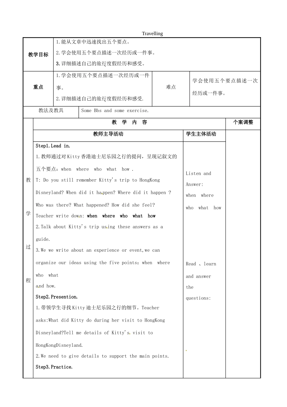 八年级英语下册 Unit 2 Travelling教案1 （新版）牛津版-（新版）牛津版初中八年级下册英语教案_第1页