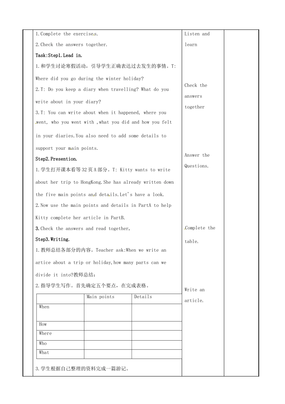 八年级英语下册 Unit 2 Travelling教案1 （新版）牛津版-（新版）牛津版初中八年级下册英语教案_第2页
