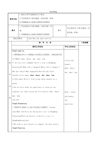 八年级英语下册 Unit 2 Travelling教案1 （新版）牛津版-（新版）牛津版初中八年级下册英语教案
