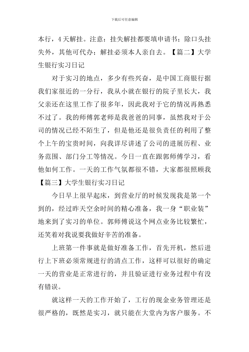 大学生银行实习日记_第2页