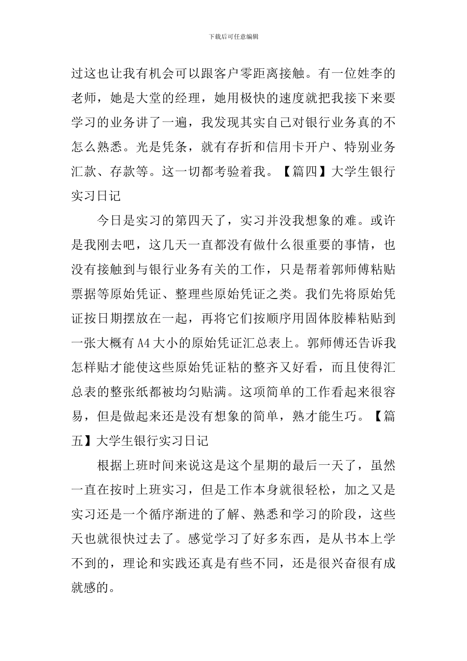 大学生银行实习日记_第3页