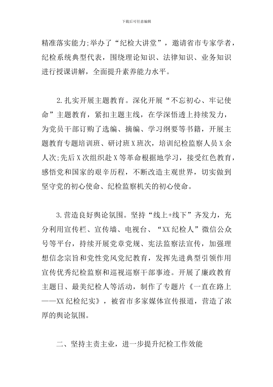 纪委书记2024年述学述职述廉报告_第2页