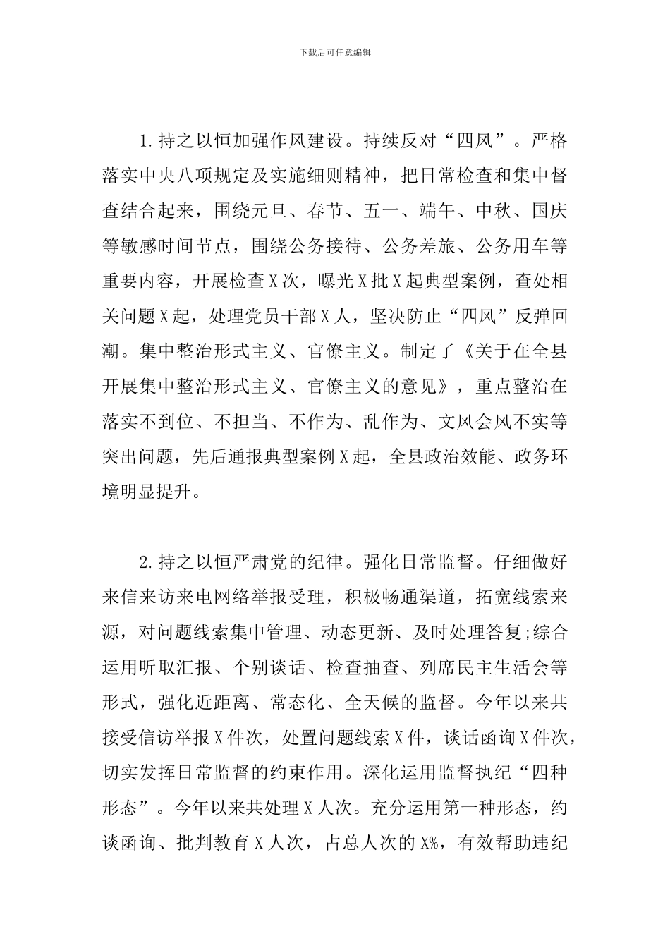 纪委书记2024年述学述职述廉报告_第3页