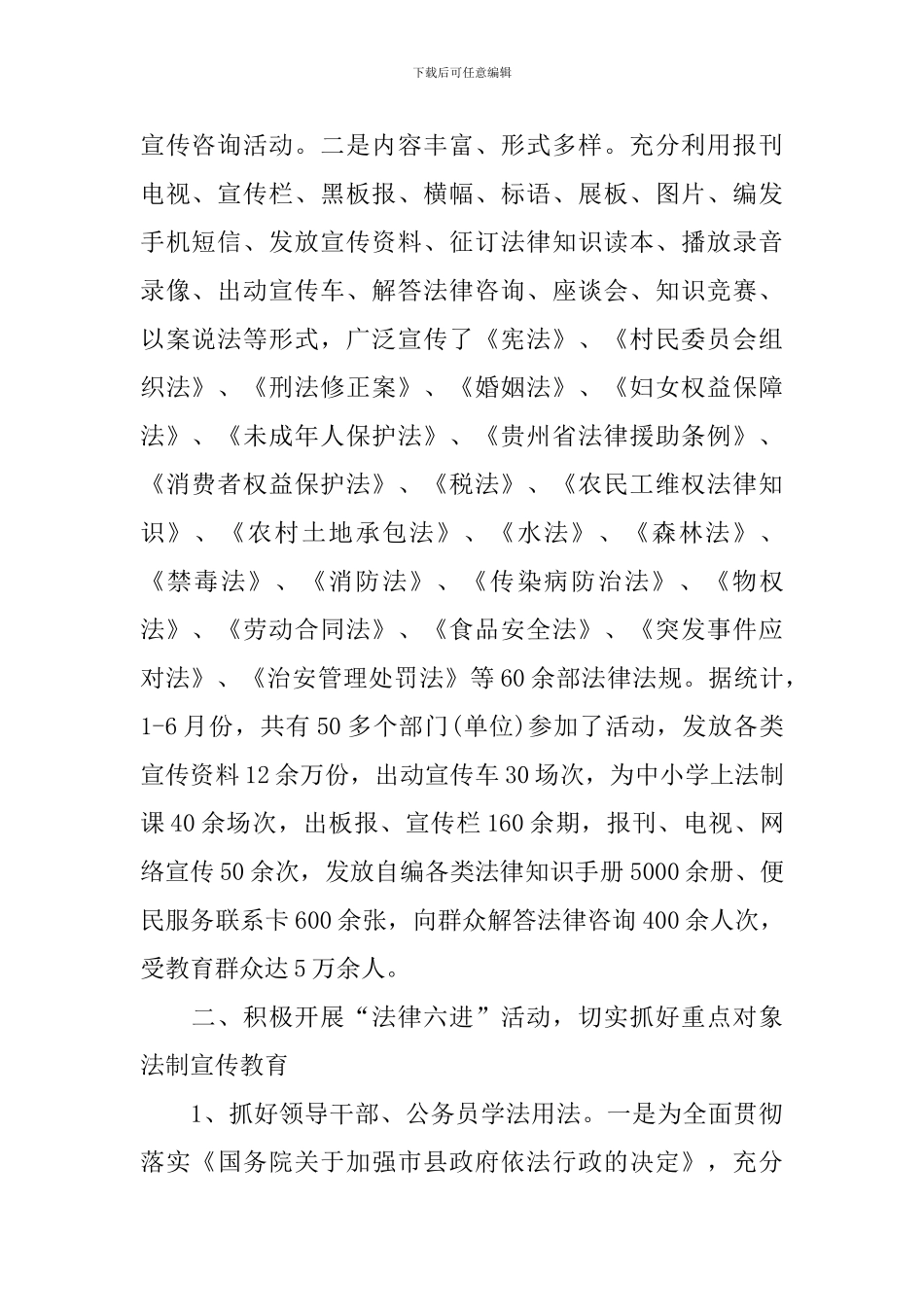 乡镇2024年七五普法工作计划_第2页