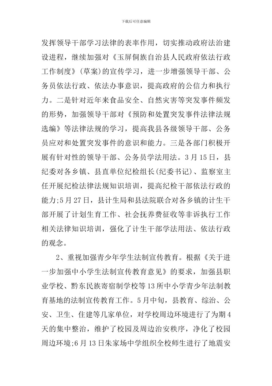 乡镇2024年七五普法工作计划_第3页