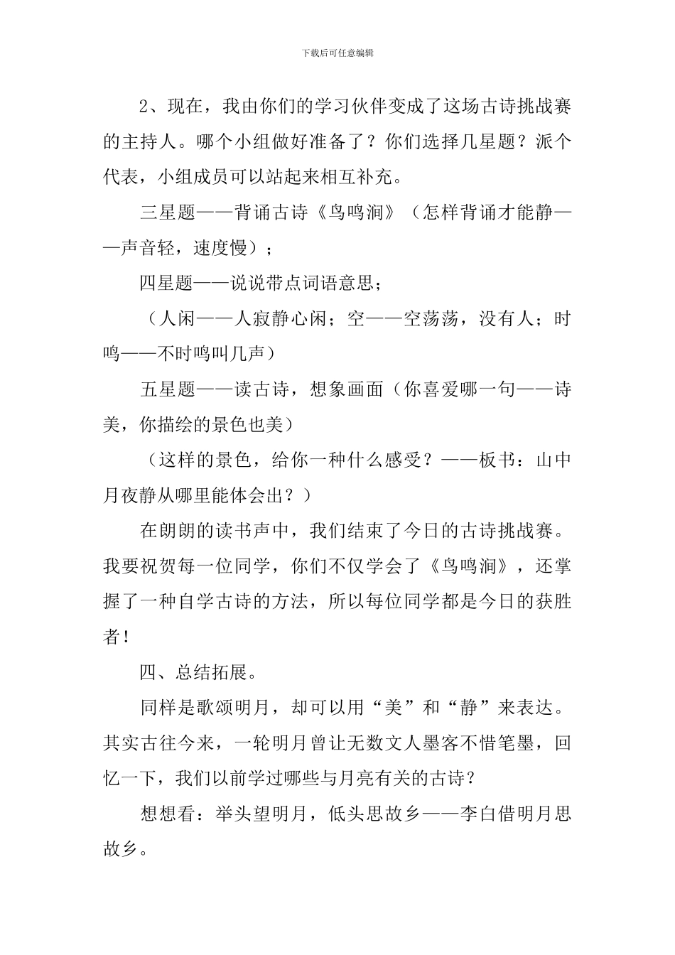 王维诗《鸟鸣涧》优秀教学设计_第2页