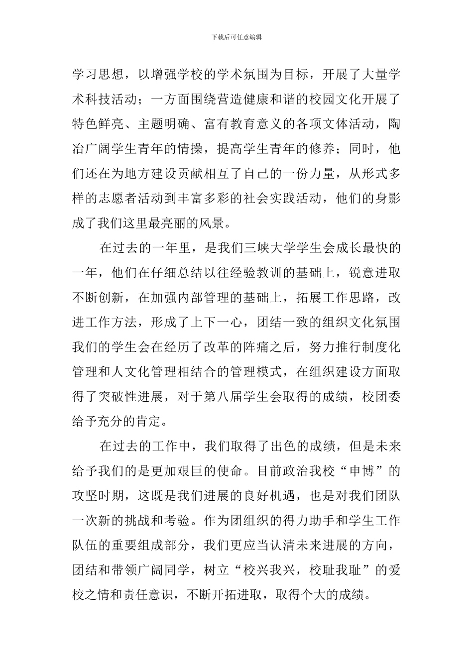学生会换届发言稿三篇_第2页