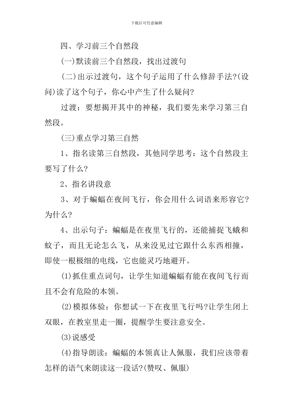 四年级蝙蝠和雷达最新知识点_第3页