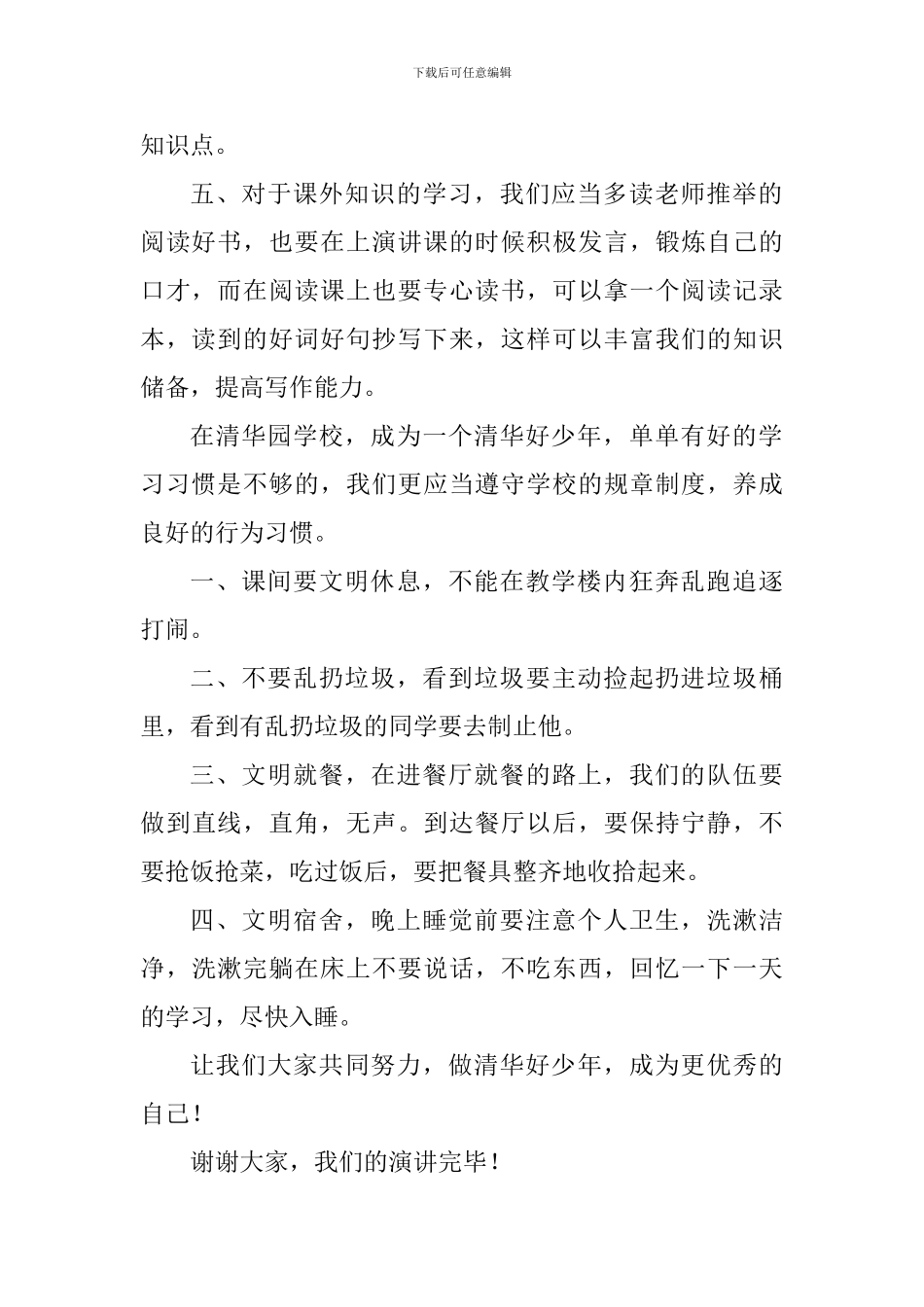 新学期国旗下演讲稿：新学期-新征程_第2页