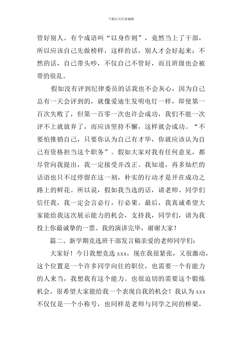 新学期竞选班干部发言稿_第2页