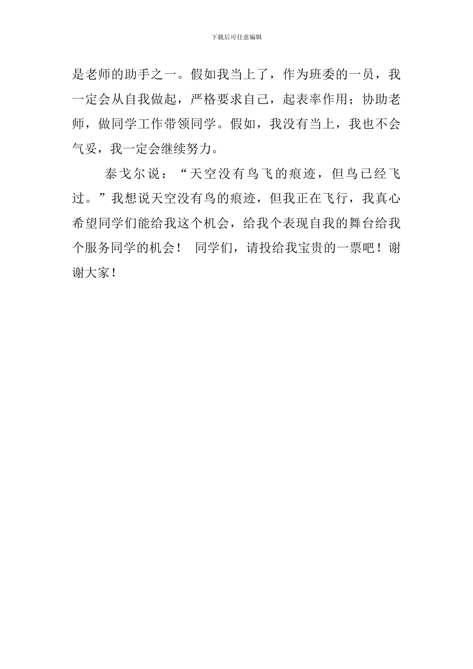 新学期竞选班干部发言稿_第3页