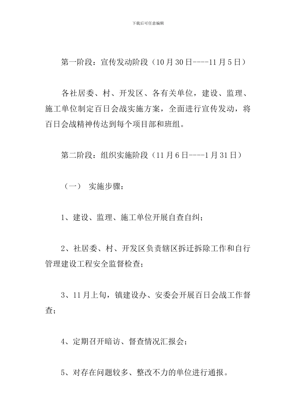 镇2024年建设领域安全生产百日会战工作实施方案_第2页