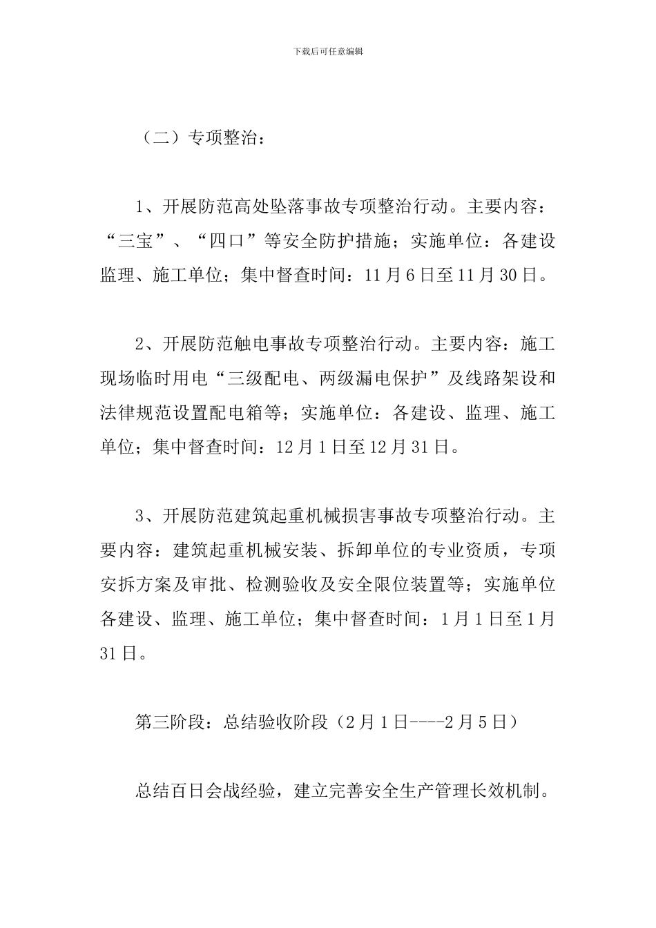 镇2024年建设领域安全生产百日会战工作实施方案_第3页