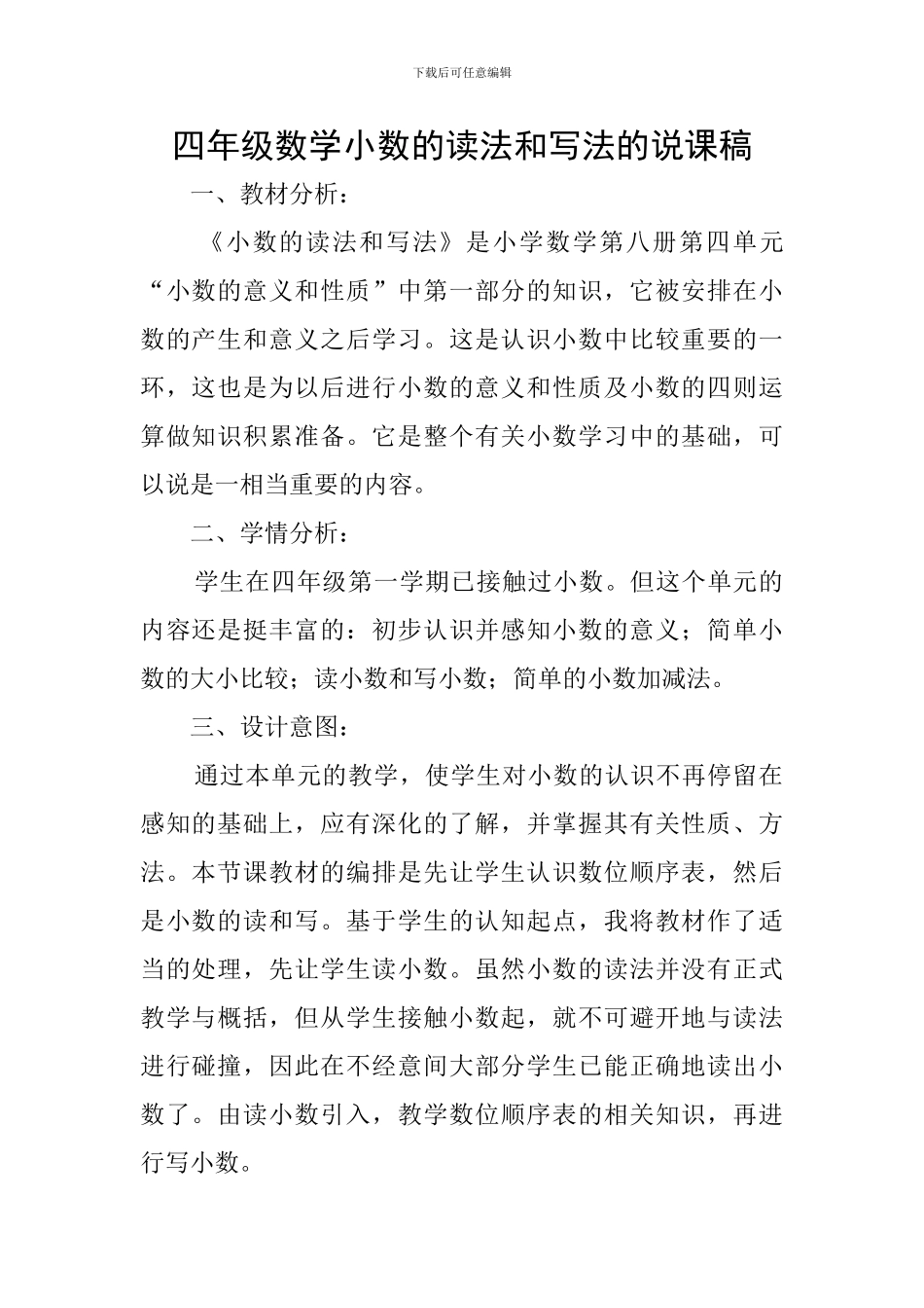 四年级数学小数的读法和写法的说课稿_第1页