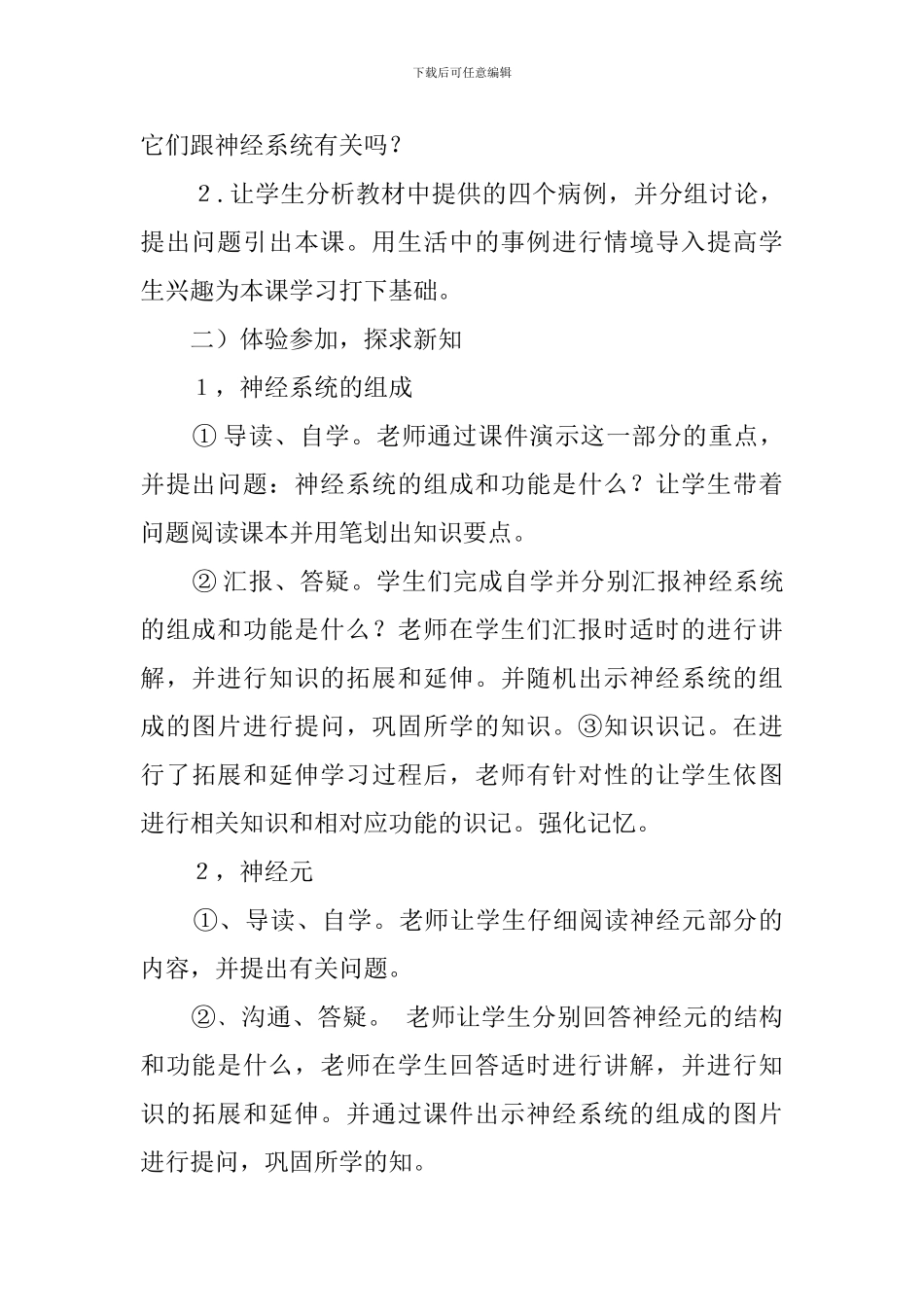 《神经系统的组成》-说课稿_第3页