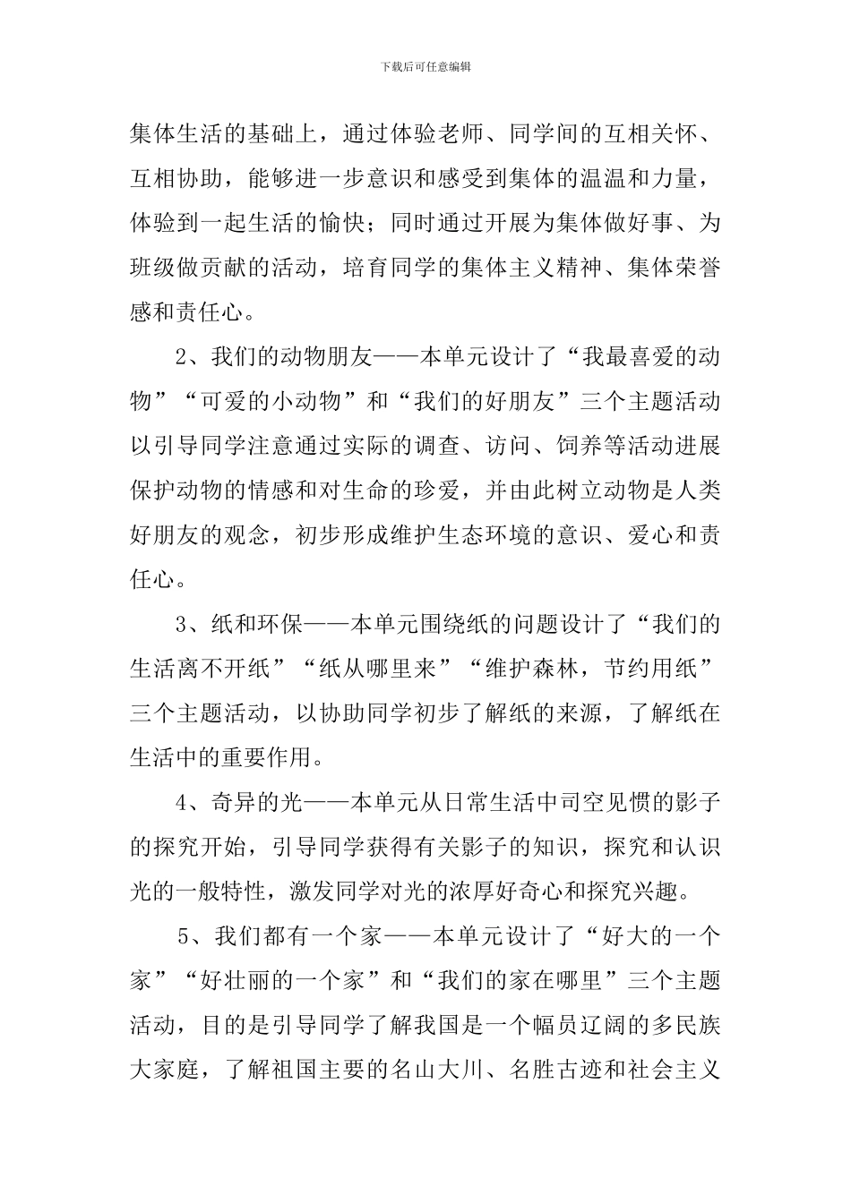 小学二年级道德与法治下册教学计划范文_第2页