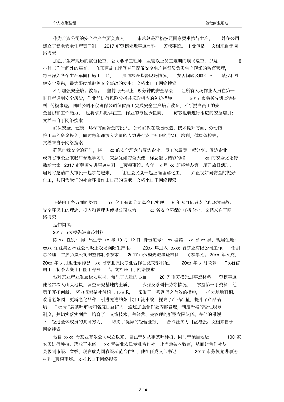 2017劳模先进事迹材料公司副总经理12_第2页