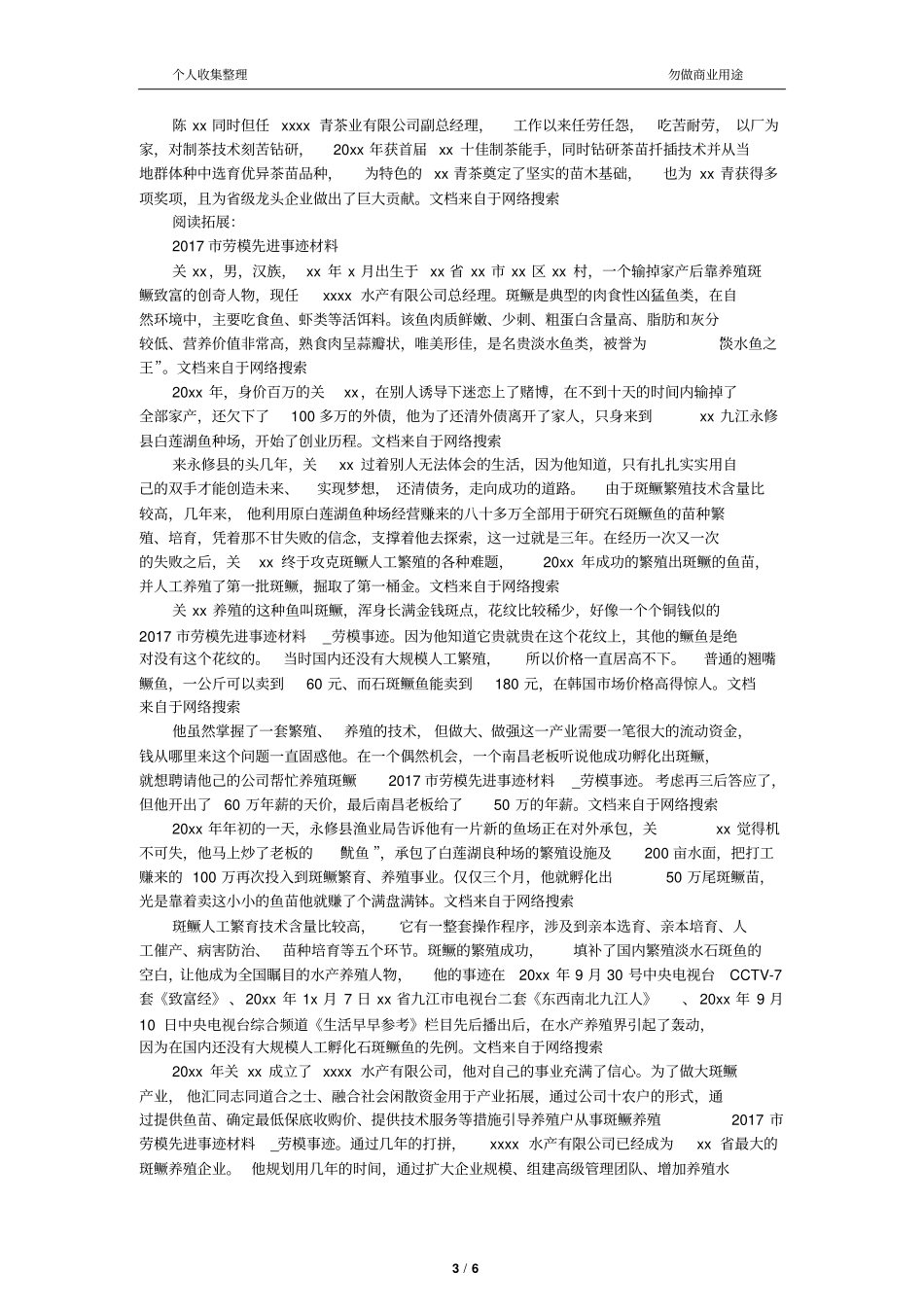 2017劳模先进事迹材料公司副总经理12_第3页