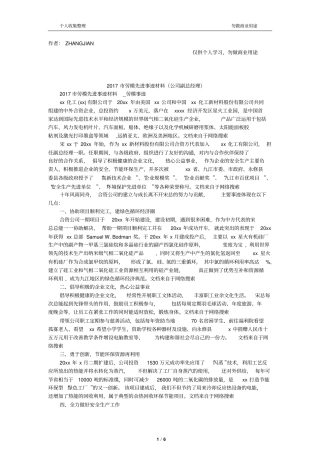 2017劳模先进事迹材料公司副总经理12