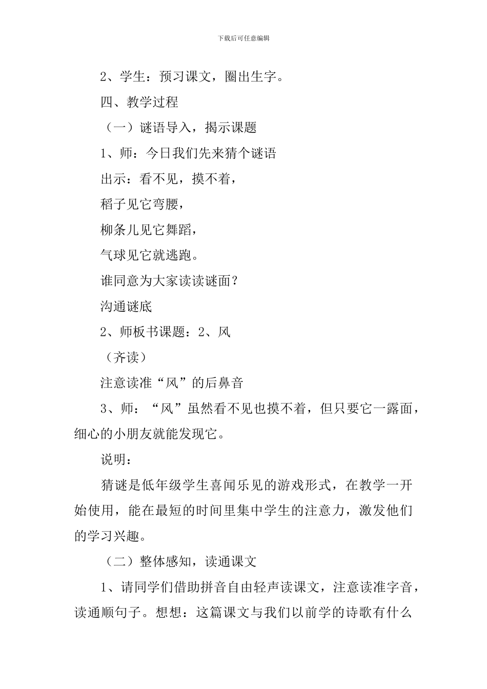 小学二年级语文《风》原文、教案及教学反思_第3页