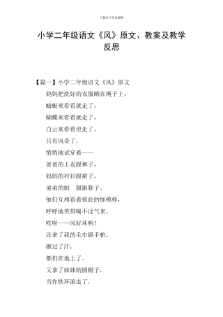 小学二年级语文《风》原文、教案及教学反思