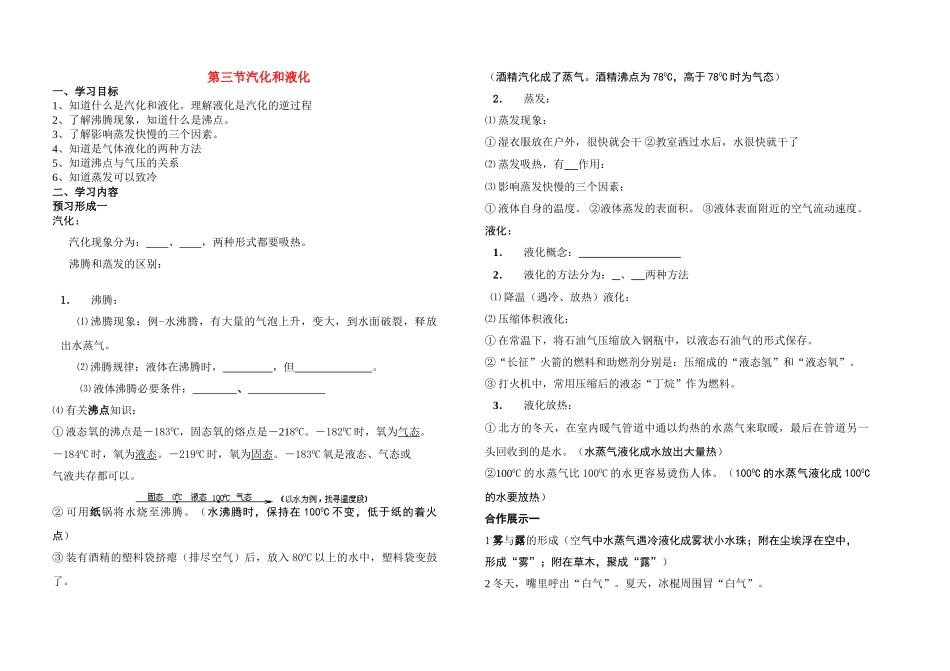 九年级物理上册第十章物态变化第三节汽化和液化教案鲁教版_第1页