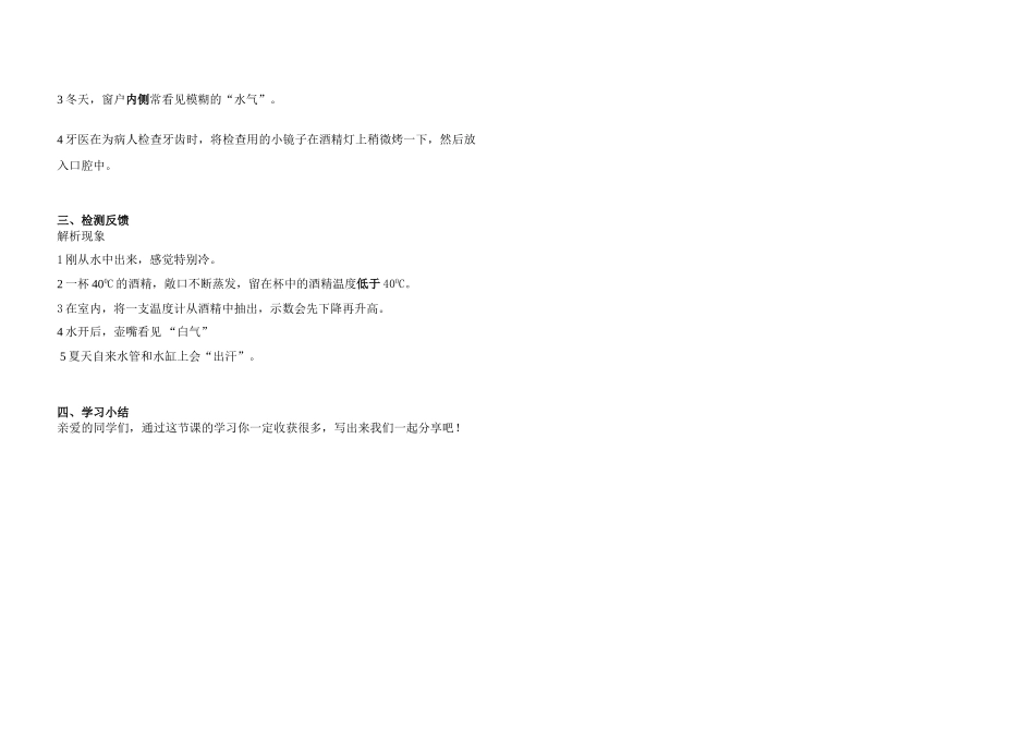 九年级物理上册第十章物态变化第三节汽化和液化教案鲁教版_第2页